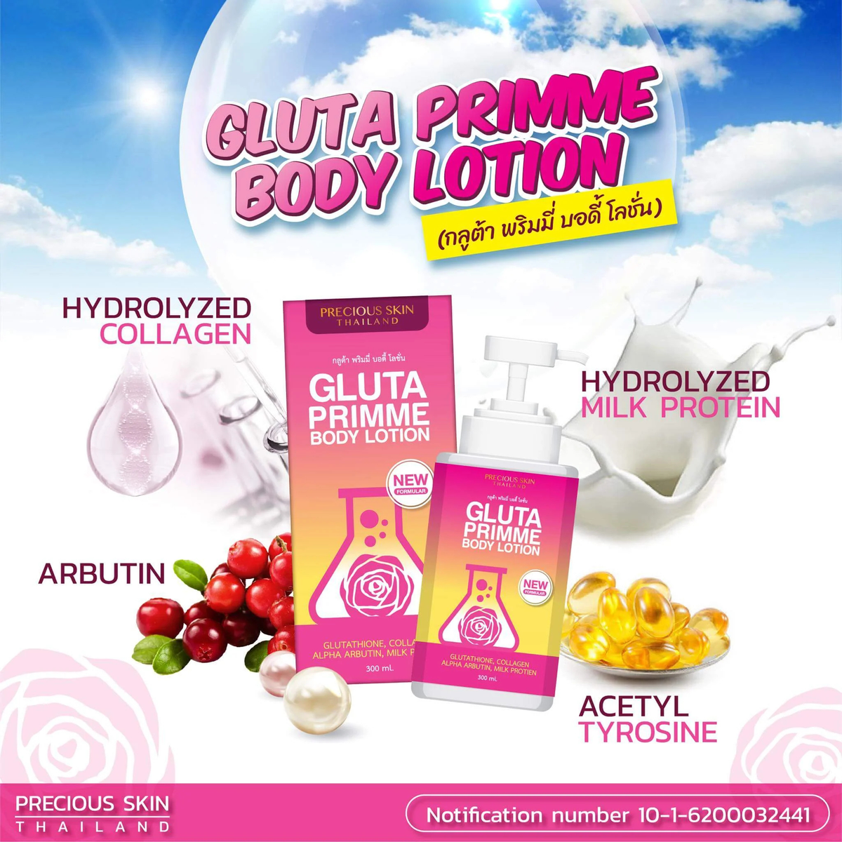 Gluta Primme Body Lotion